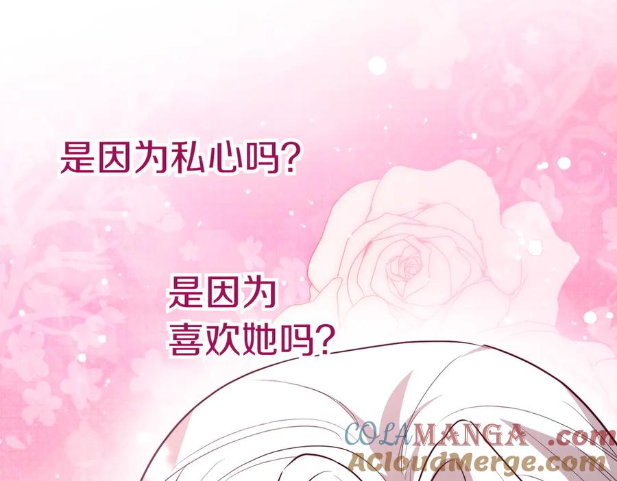 《小姐不愿意》第45话 号召 第197页