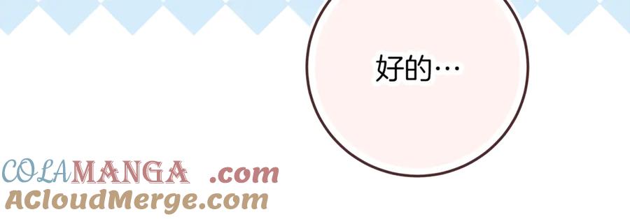 不幸的骑士，请和姐姐恋爱吧 - 第45话 做你想做的 - 第197张图