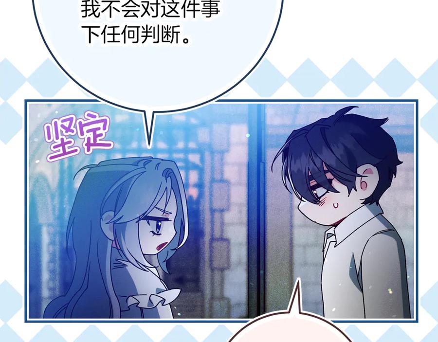 不幸的骑士，请和姐姐恋爱吧 - 第45话 做你想做的 - 第196张图