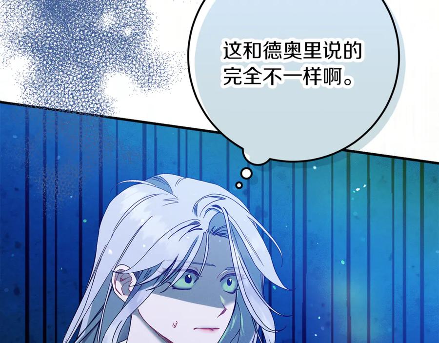 不幸的骑士，请和姐姐恋爱吧 - 第46话 痛苦的真相 - 第208张图