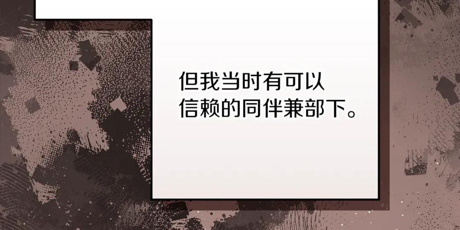 不幸的骑士，请和姐姐恋爱吧 - 第46话 痛苦的真相 - 第106张图