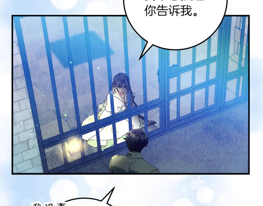 不幸的骑士，请和姐姐恋爱吧 - 第46话 痛苦的真相 - 第92张图