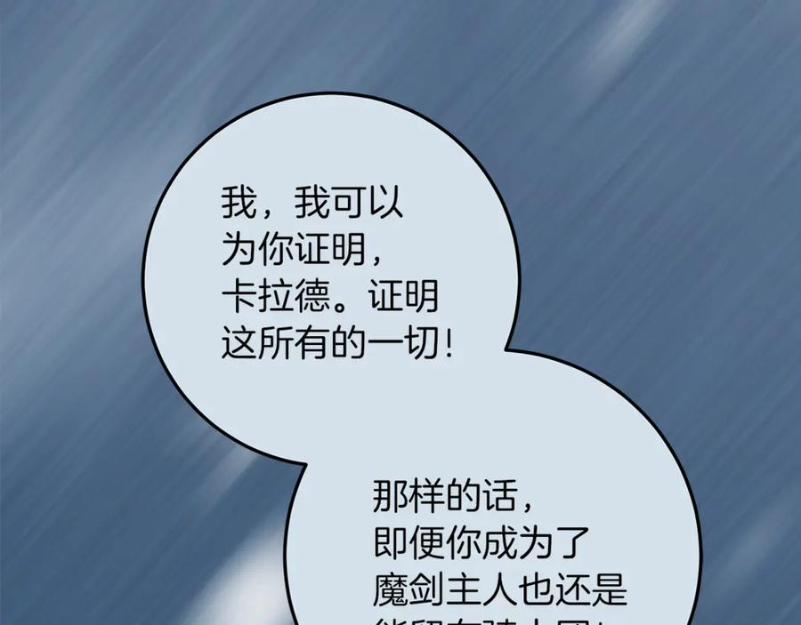 不幸的骑士，请和姐姐恋爱吧 - 第46话 痛苦的真相 - 第196张图