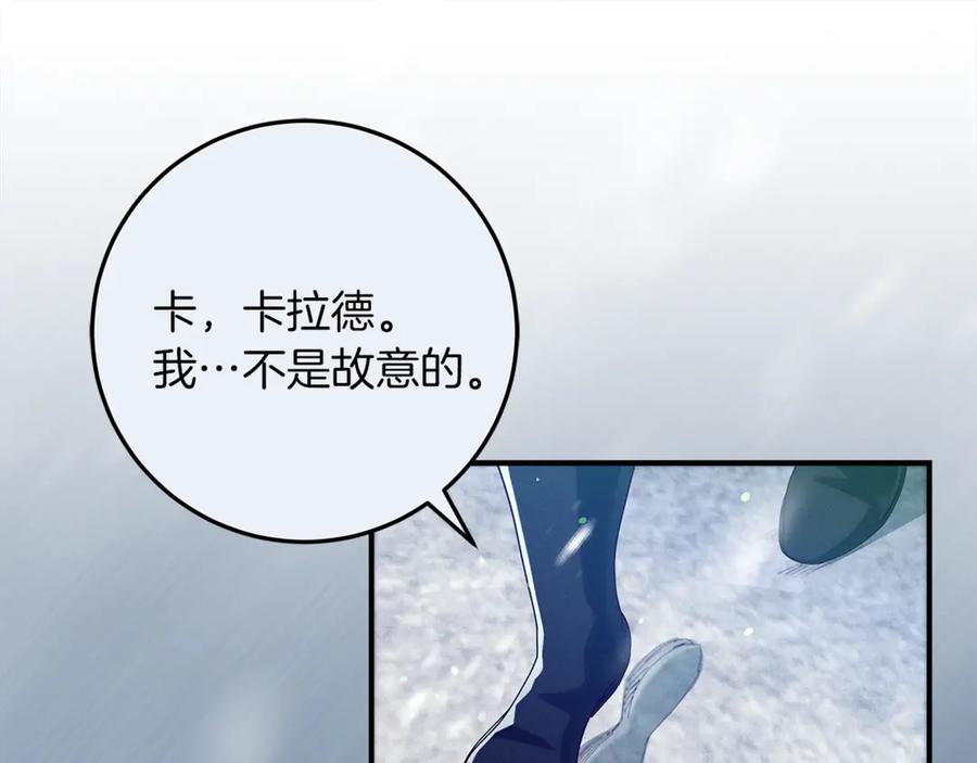 不幸的骑士，请和姐姐恋爱吧 - 第46话 痛苦的真相 - 第167张图