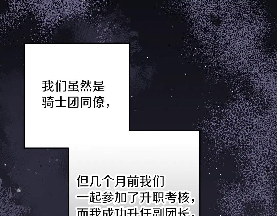 不幸的骑士，请和姐姐恋爱吧 - 第46话 痛苦的真相 - 第114张图