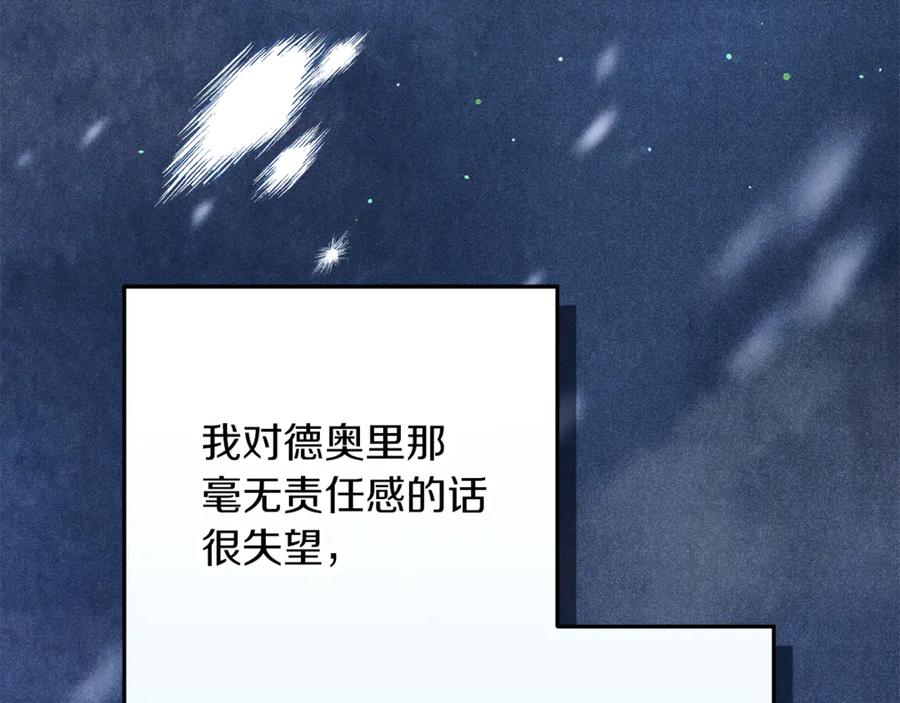 不幸的骑士，请和姐姐恋爱吧 - 第46话 痛苦的真相 - 第172张图