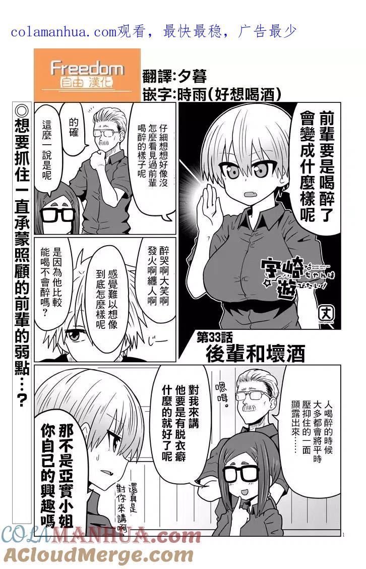 宇崎酱想要玩耍 第33话 第1页