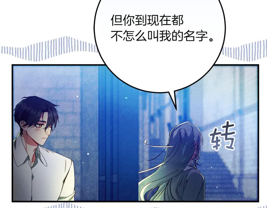 不幸的骑士，请和姐姐恋爱吧 - 第46话 痛苦的真相 - 第83张图