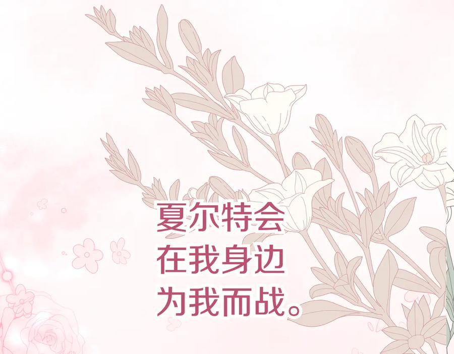 《小姐不愿意》第46话 唯一坚信 第43页