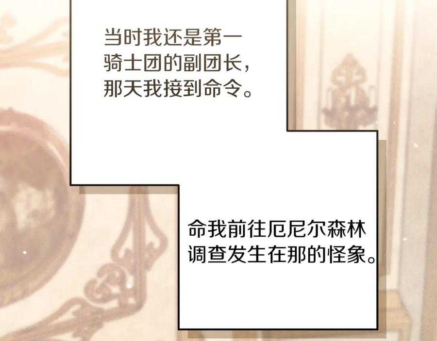 不幸的骑士，请和姐姐恋爱吧 - 第46话 痛苦的真相 - 第100张图