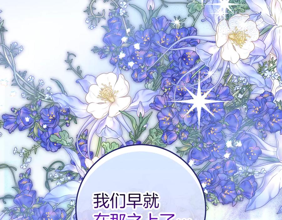 不幸的骑士，请和姐姐恋爱吧 - 第46话 痛苦的真相 - 第76张图