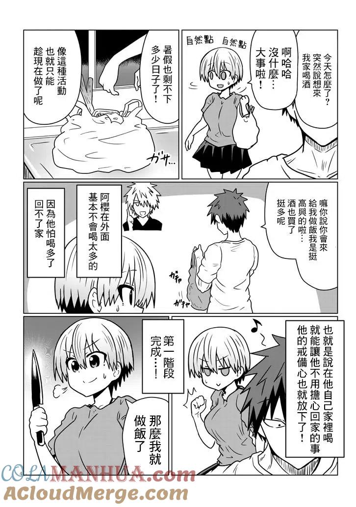 宇崎酱想要玩耍 第33话 第4页