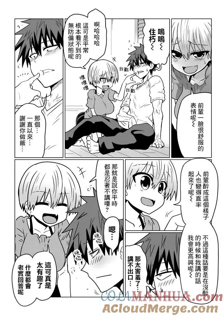宇崎酱想要玩耍 第33话 第8页