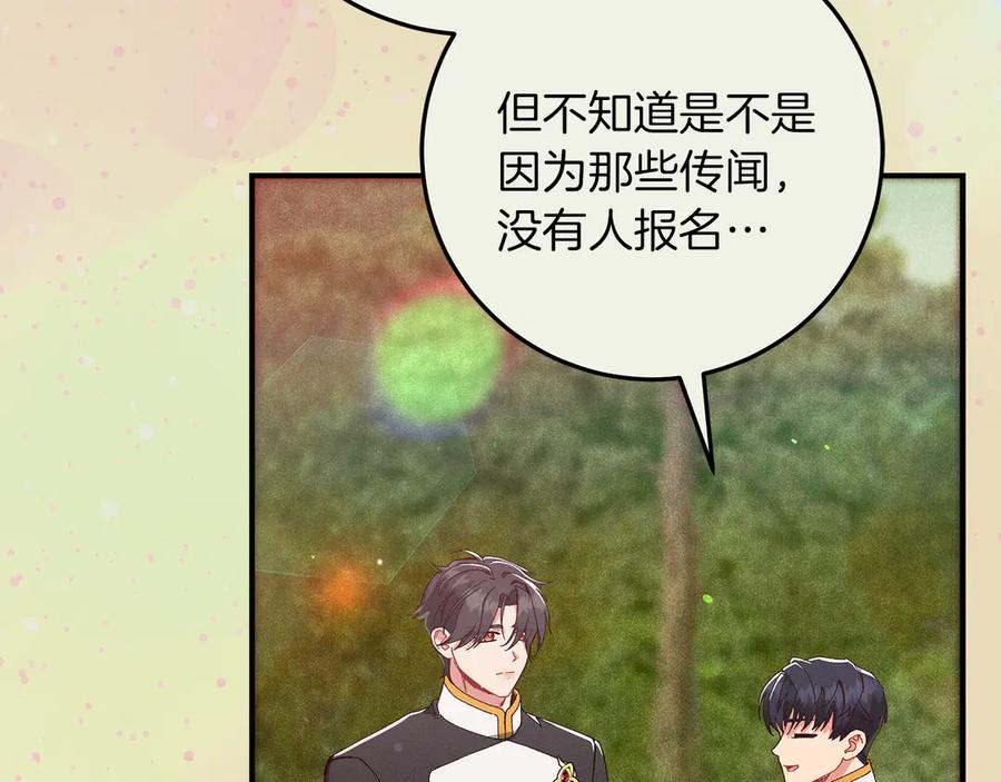 不幸的骑士，请和姐姐恋爱吧 - 第46话 痛苦的真相 - 第123张图