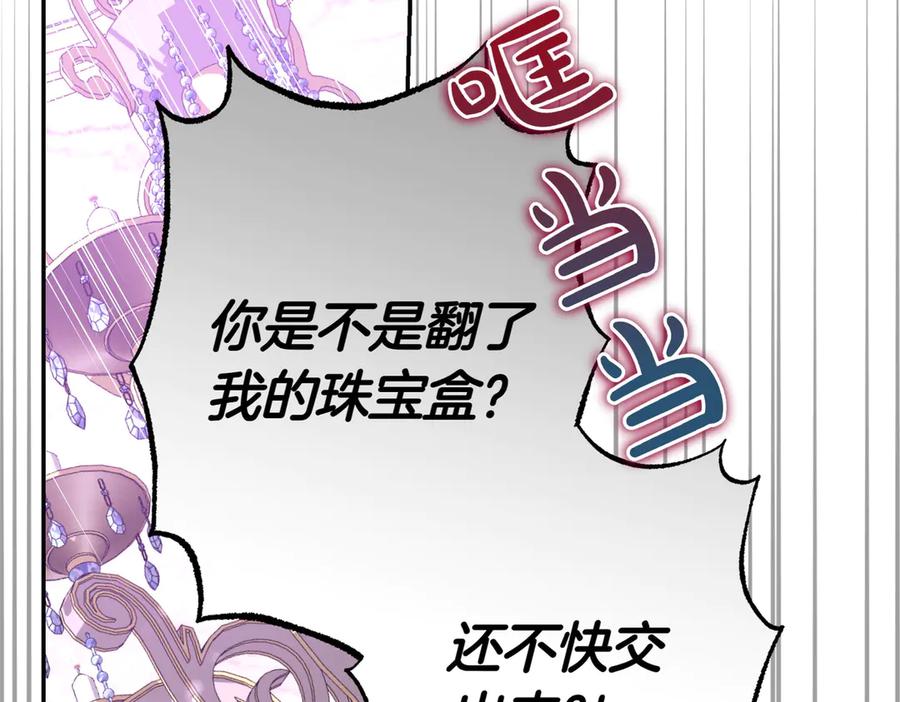《小姐不愿意》第46话 唯一坚信 第50页