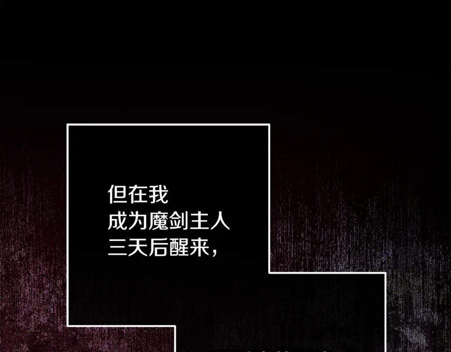 不幸的骑士，请和姐姐恋爱吧 - 第46话 痛苦的真相 - 第216张图