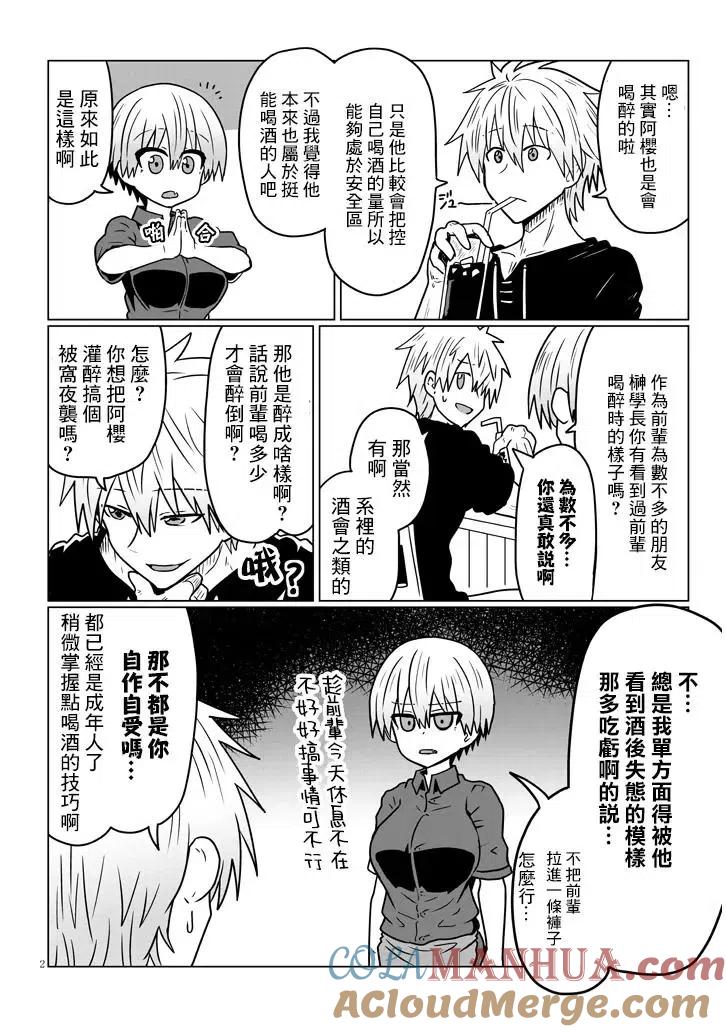 宇崎酱想要玩耍 第33话 第2页
