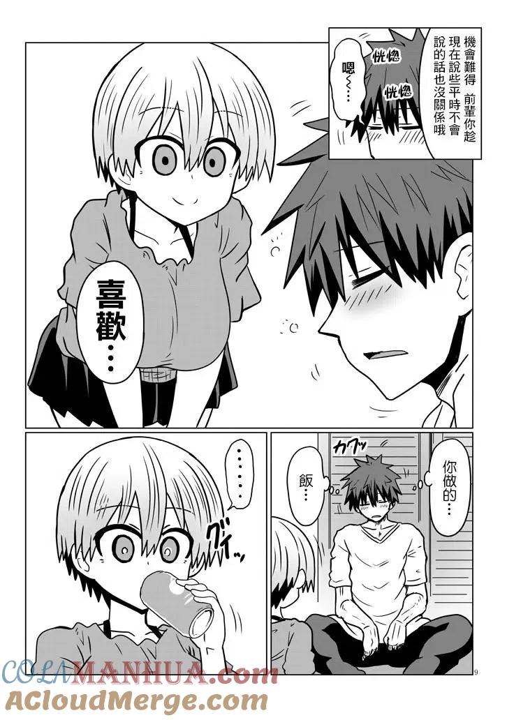 宇崎酱想要玩耍 第33话 第9页