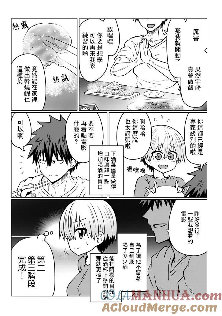 宇崎酱想要玩耍 第33话 第5页