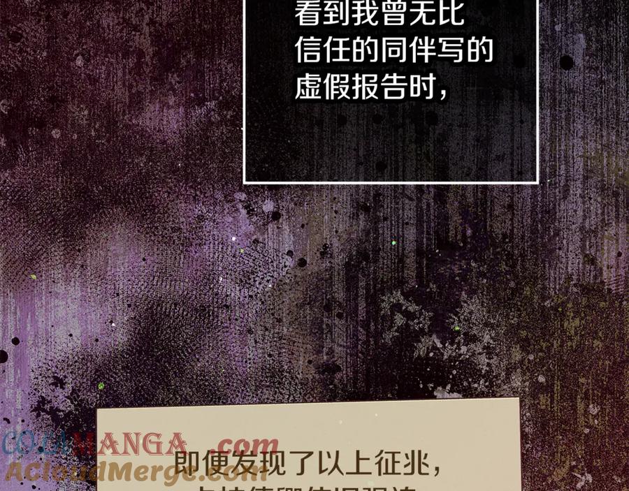 不幸的骑士，请和姐姐恋爱吧 - 第46话 痛苦的真相 - 第217张图