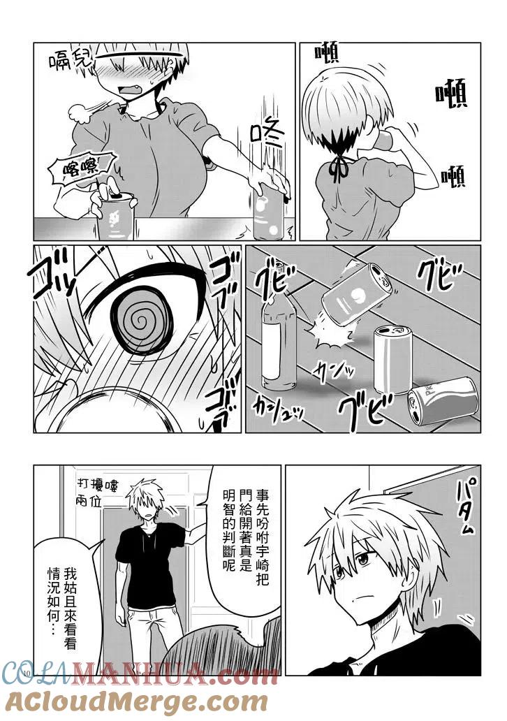 宇崎酱想要玩耍 第33话 第10页