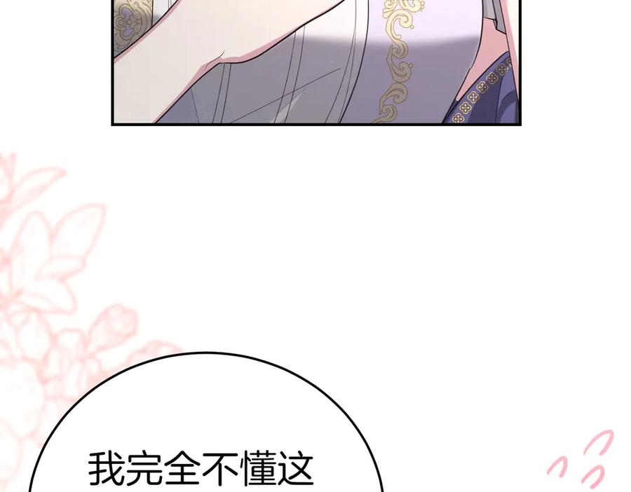 《小姐不愿意》第46话 唯一坚信 第11页