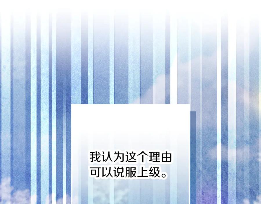 不幸的骑士，请和姐姐恋爱吧 - 第46话 痛苦的真相 - 第204张图