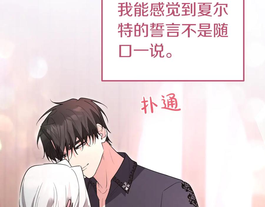 《小姐不愿意》第46话 唯一坚信 第32页