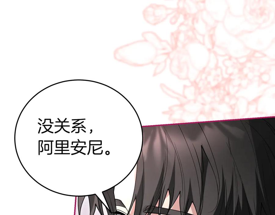 《小姐不愿意》第46话 唯一坚信 第14页