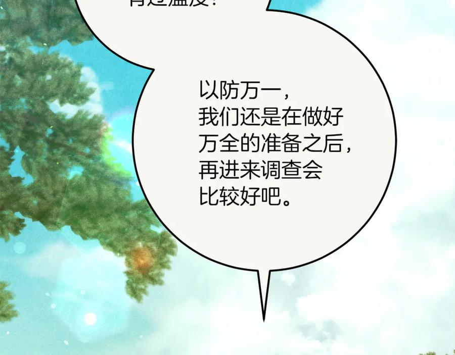 不幸的骑士，请和姐姐恋爱吧 - 第46话 痛苦的真相 - 第135张图