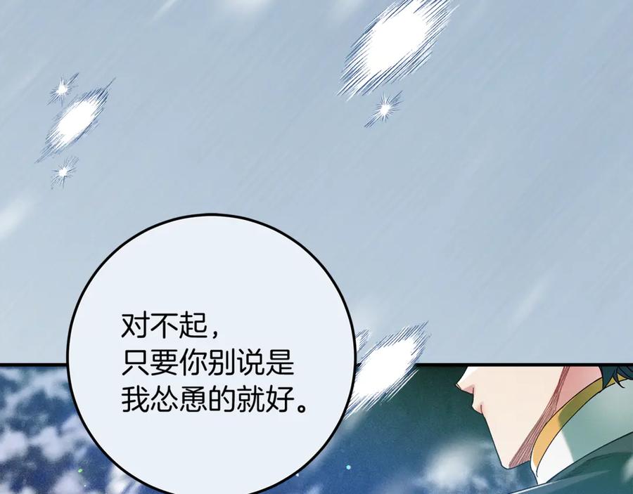 不幸的骑士，请和姐姐恋爱吧 - 第46话 痛苦的真相 - 第170张图