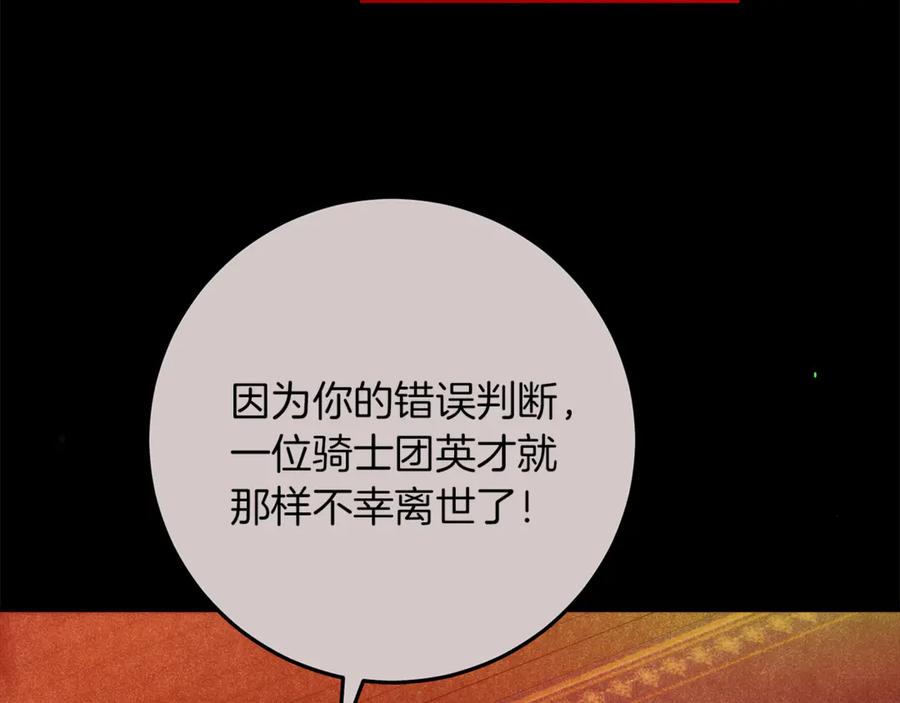 不幸的骑士，请和姐姐恋爱吧 - 第46话 痛苦的真相 - 第223张图