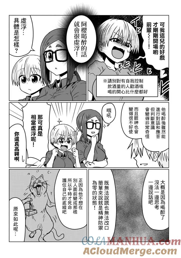 宇崎酱想要玩耍 第33话 第7页