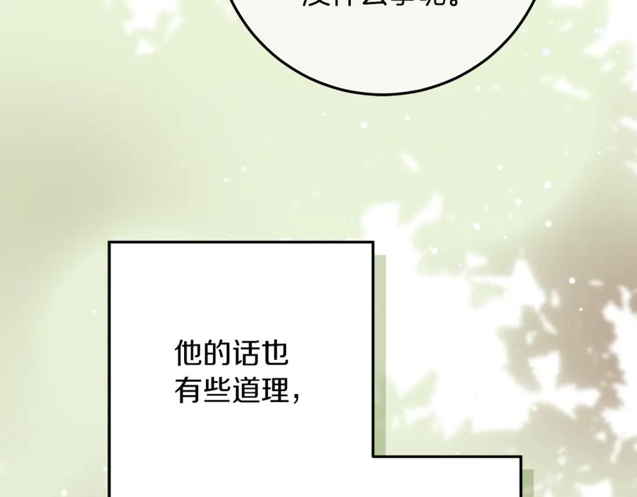 不幸的骑士，请和姐姐恋爱吧 - 第46话 痛苦的真相 - 第138张图