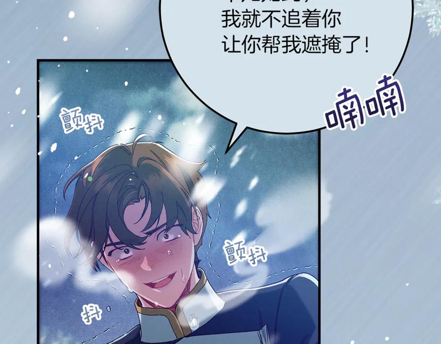 不幸的骑士，请和姐姐恋爱吧 - 第46话 痛苦的真相 - 第188张图