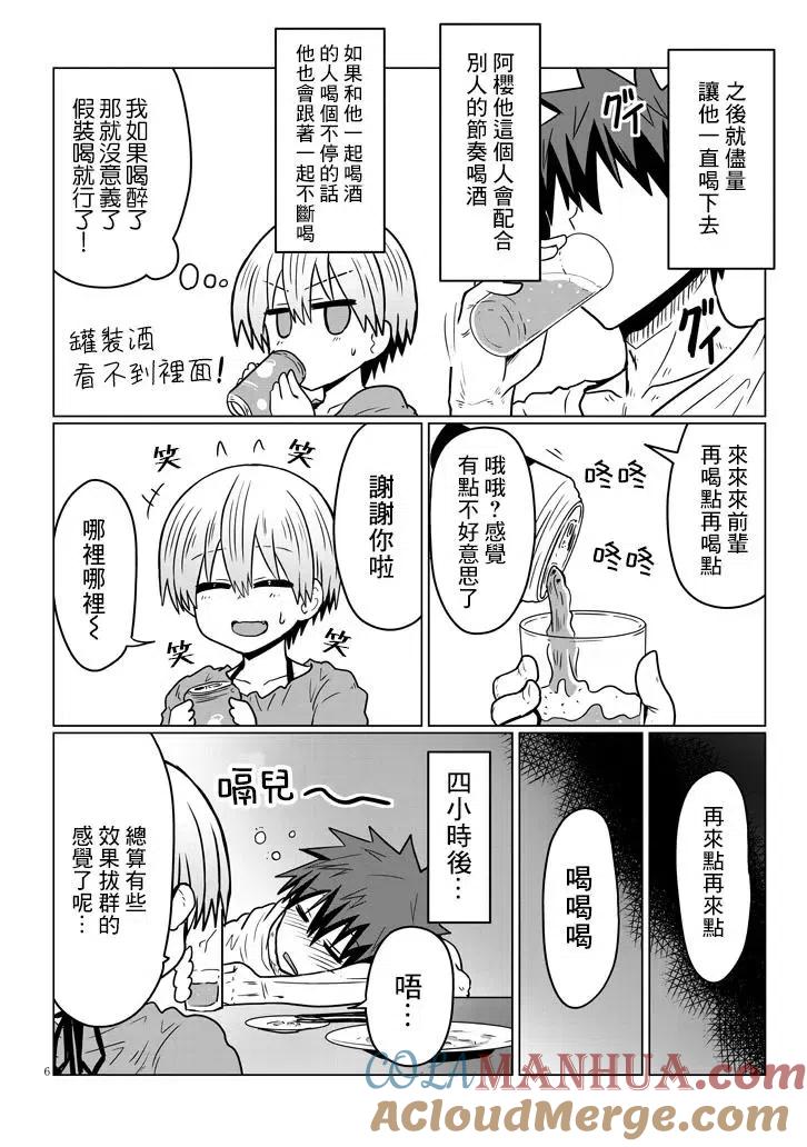 宇崎酱想要玩耍 第33话 第6页