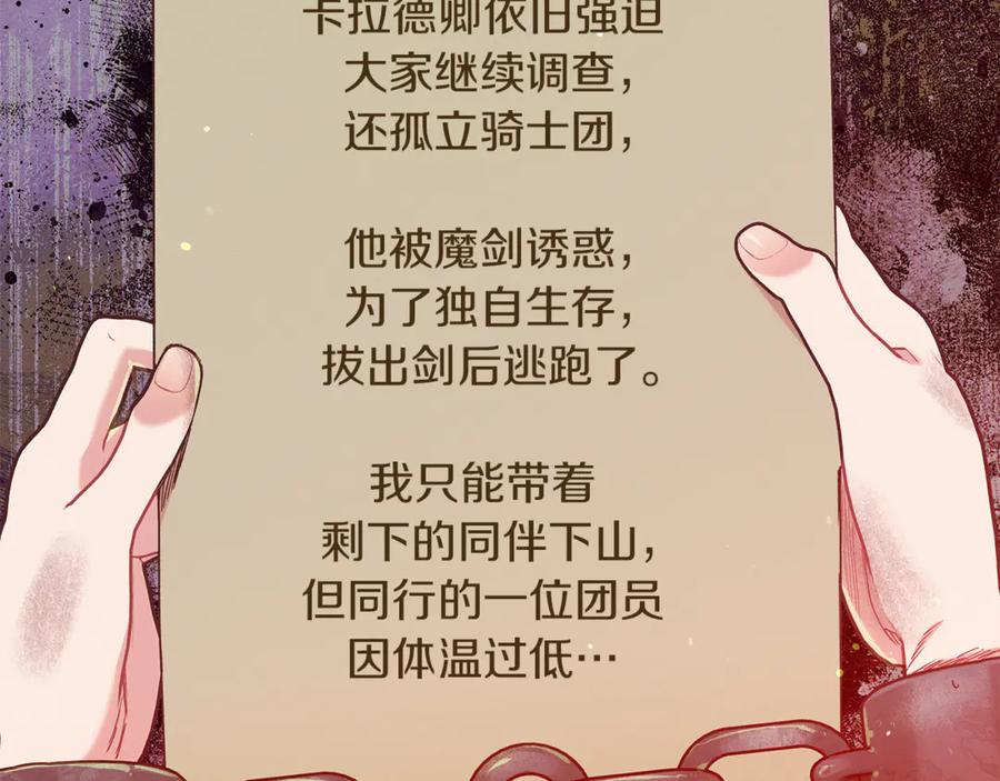 不幸的骑士，请和姐姐恋爱吧 - 第46话 痛苦的真相 - 第218张图