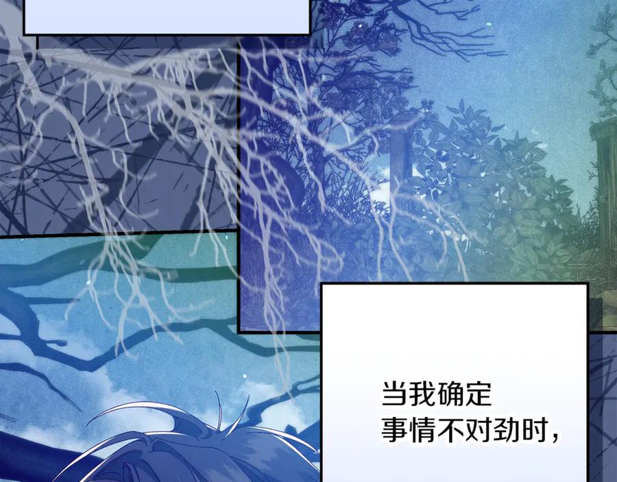 不幸的骑士，请和姐姐恋爱吧 - 第46话 痛苦的真相 - 第146张图