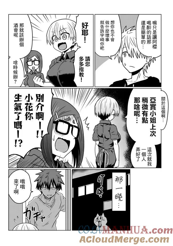 宇崎酱想要玩耍 第33话 第3页