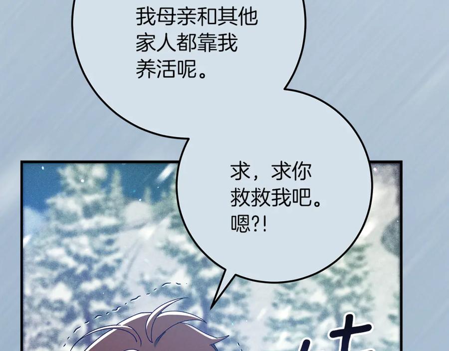 不幸的骑士，请和姐姐恋爱吧 - 第46话 痛苦的真相 - 第191张图