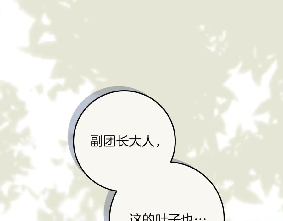 不幸的骑士，请和姐姐恋爱吧 - 第46话 痛苦的真相 - 第132张图