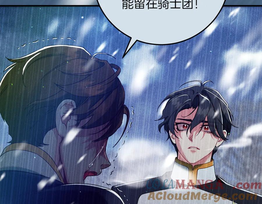 不幸的骑士，请和姐姐恋爱吧 - 第46话 痛苦的真相 - 第197张图