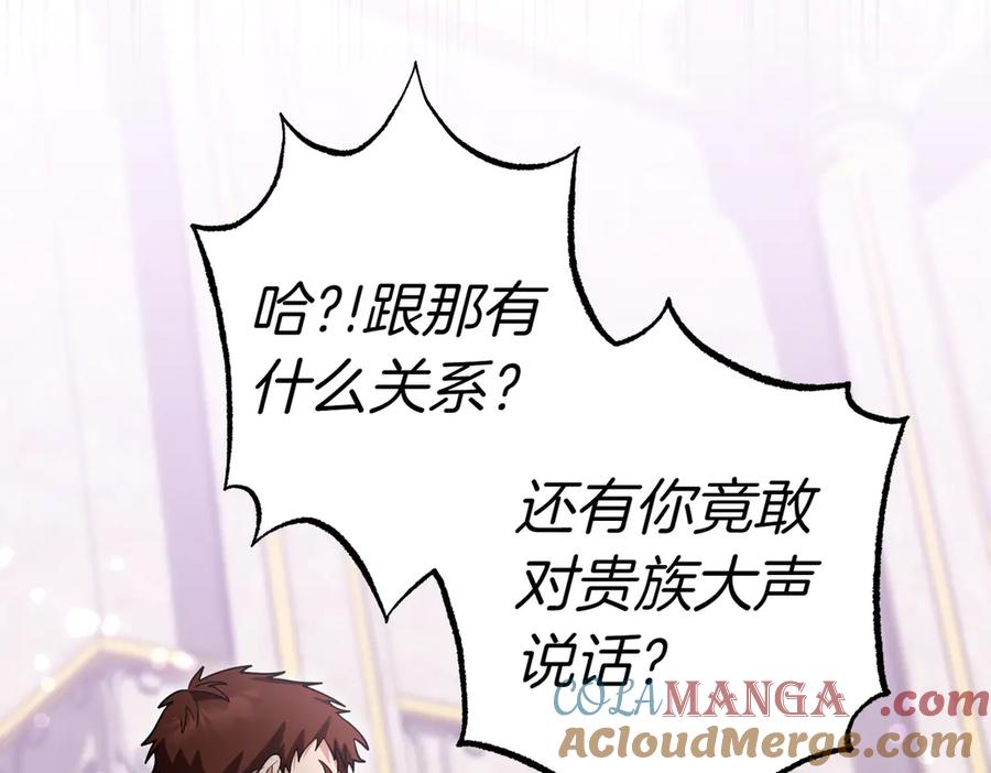 《小姐不愿意》第46话 唯一坚信 第57页