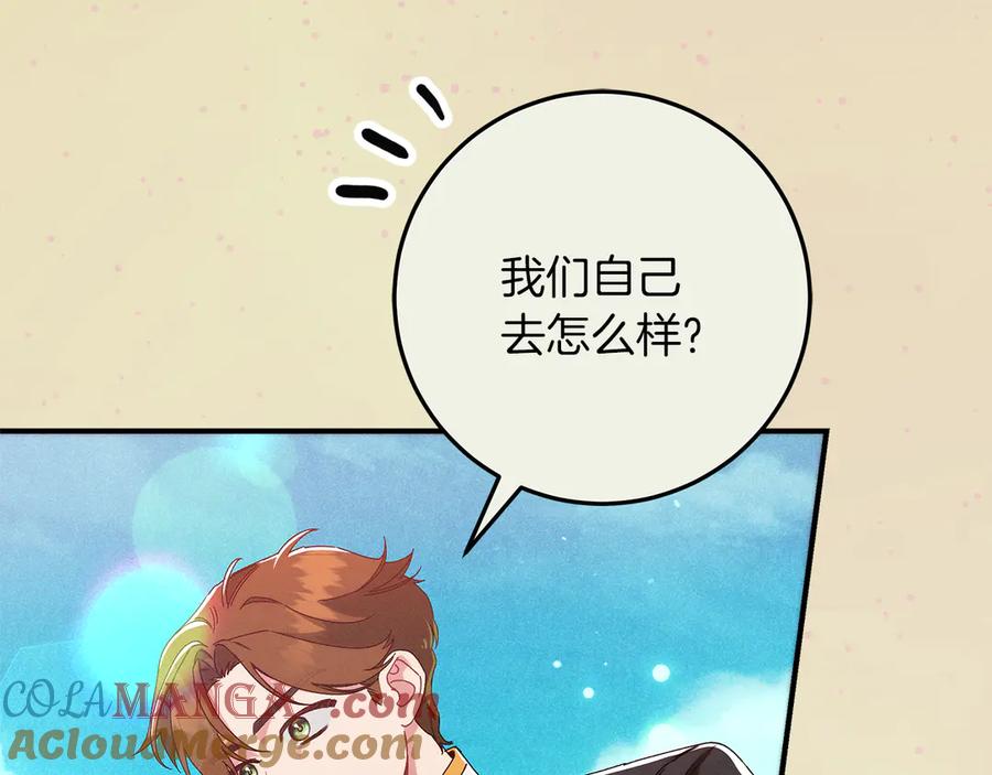 不幸的骑士，请和姐姐恋爱吧 - 第46话 痛苦的真相 - 第125张图