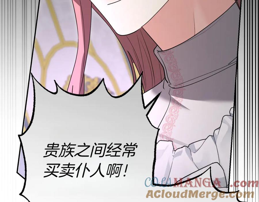 《小姐不愿意》第47话 不认识 第177页