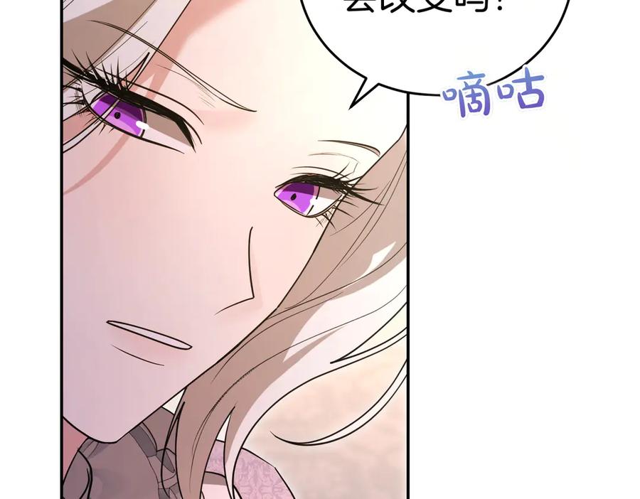 《小姐不愿意》第47话 不认识 第212页