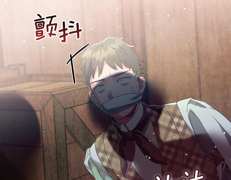 不幸的骑士，请和姐姐恋爱吧 - 第47话 寻找证人 - 第206张图