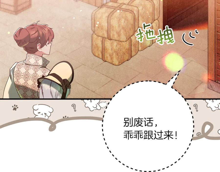 不幸的骑士，请和姐姐恋爱吧 - 第47话 寻找证人 - 第132张图