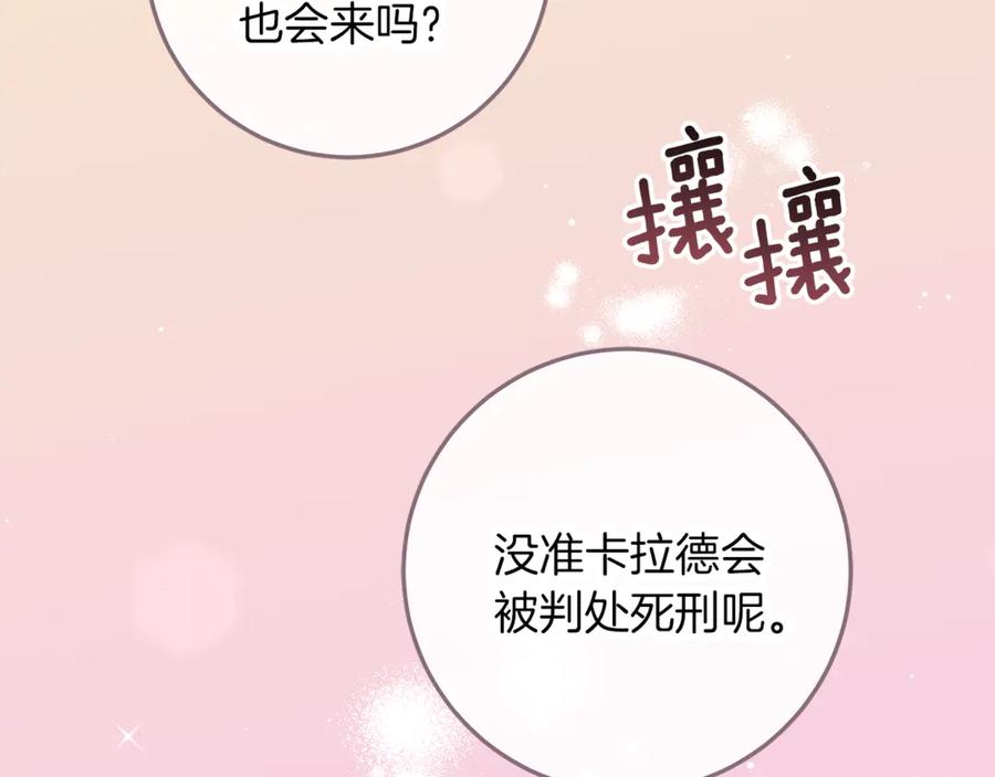 不幸的骑士，请和姐姐恋爱吧 - 第47话 寻找证人 - 第219张图