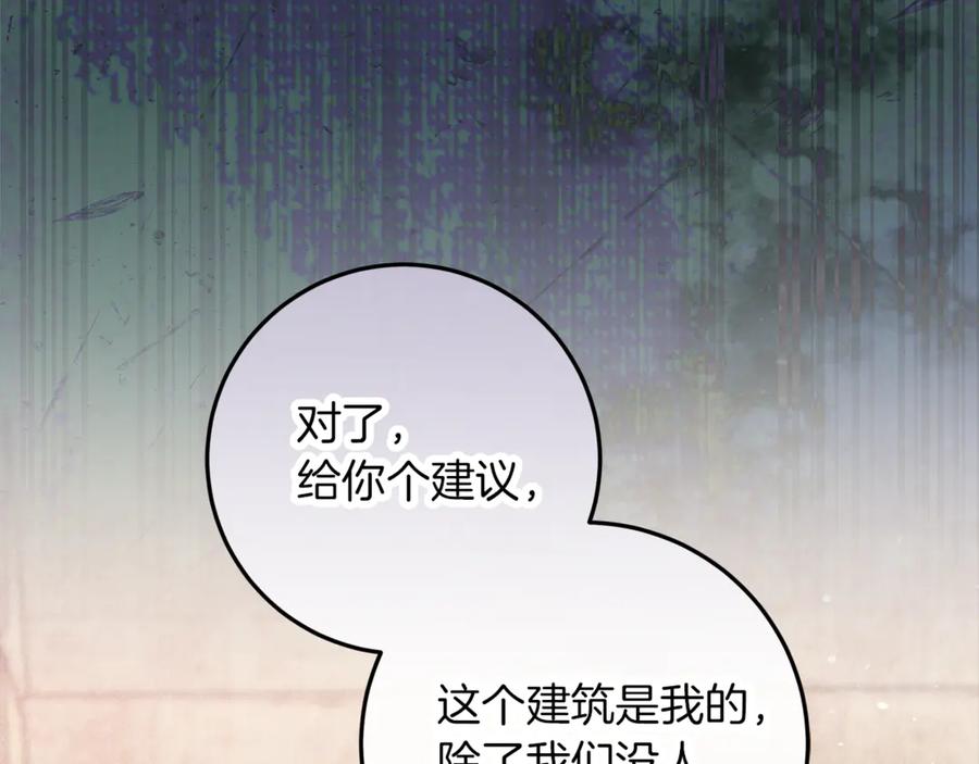 不幸的骑士，请和姐姐恋爱吧 - 第47话 寻找证人 - 第208张图